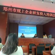 <strong>财务部参加规上企业研发投入培训会</strong>